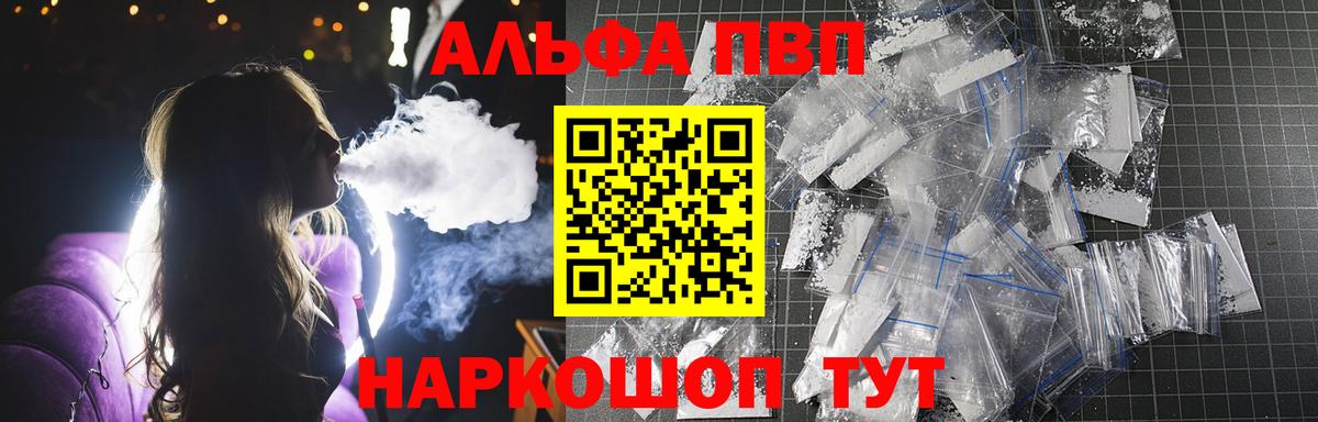 A-PVP Соль Кинешма