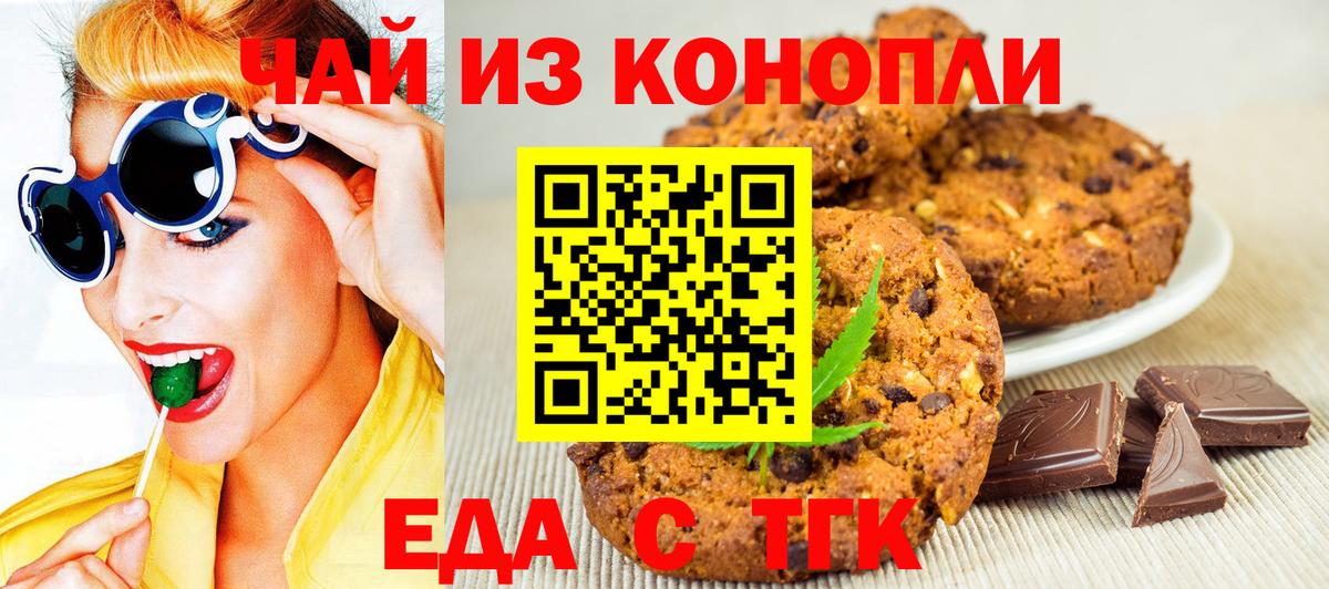 Еда ТГК марихуана  Вход с VPN  Кинешма 