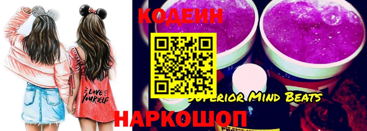 Кинешма  Codein напиток Lean (лин)  Вход с VPN  Кодеин напиток Lean (лин) 