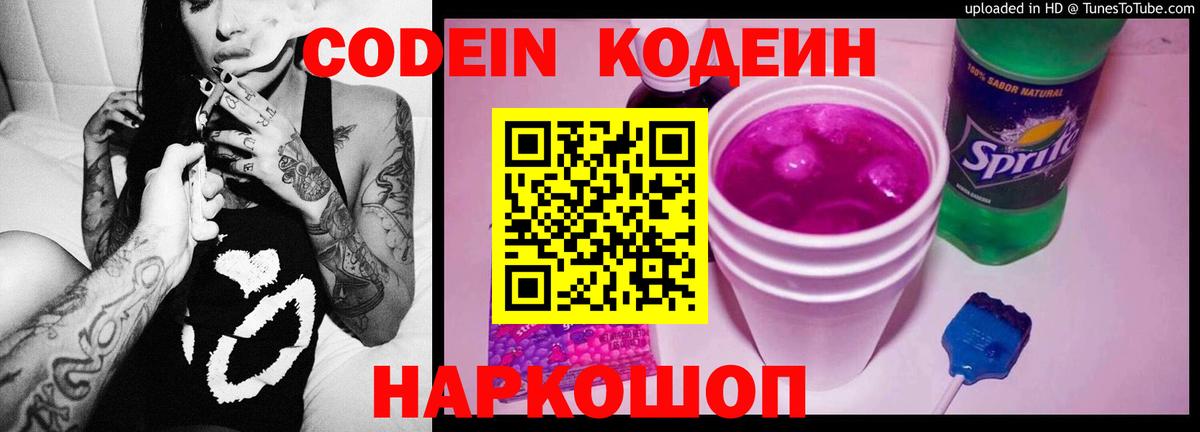 Кодеиновый сироп Lean Purple Drank Кинешма