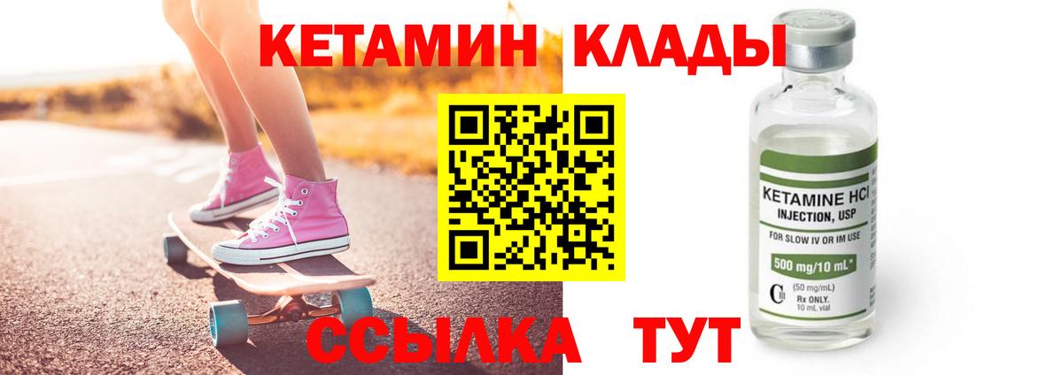 КЕТАМИН VHQ Кинешма
