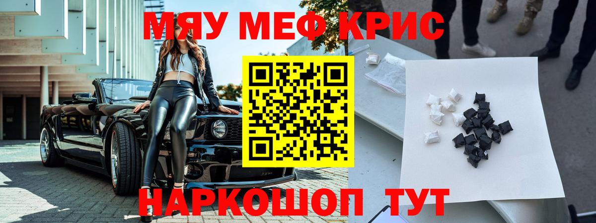 Кинешма  МЯУ-МЯУ mephedrone  МЕФ кристаллы  Вход с VPN 