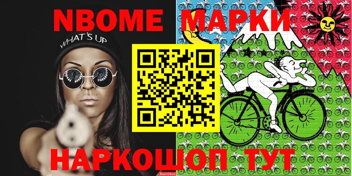 Кинешма  Марки N-bome 1,5мг  Вход с VPN 